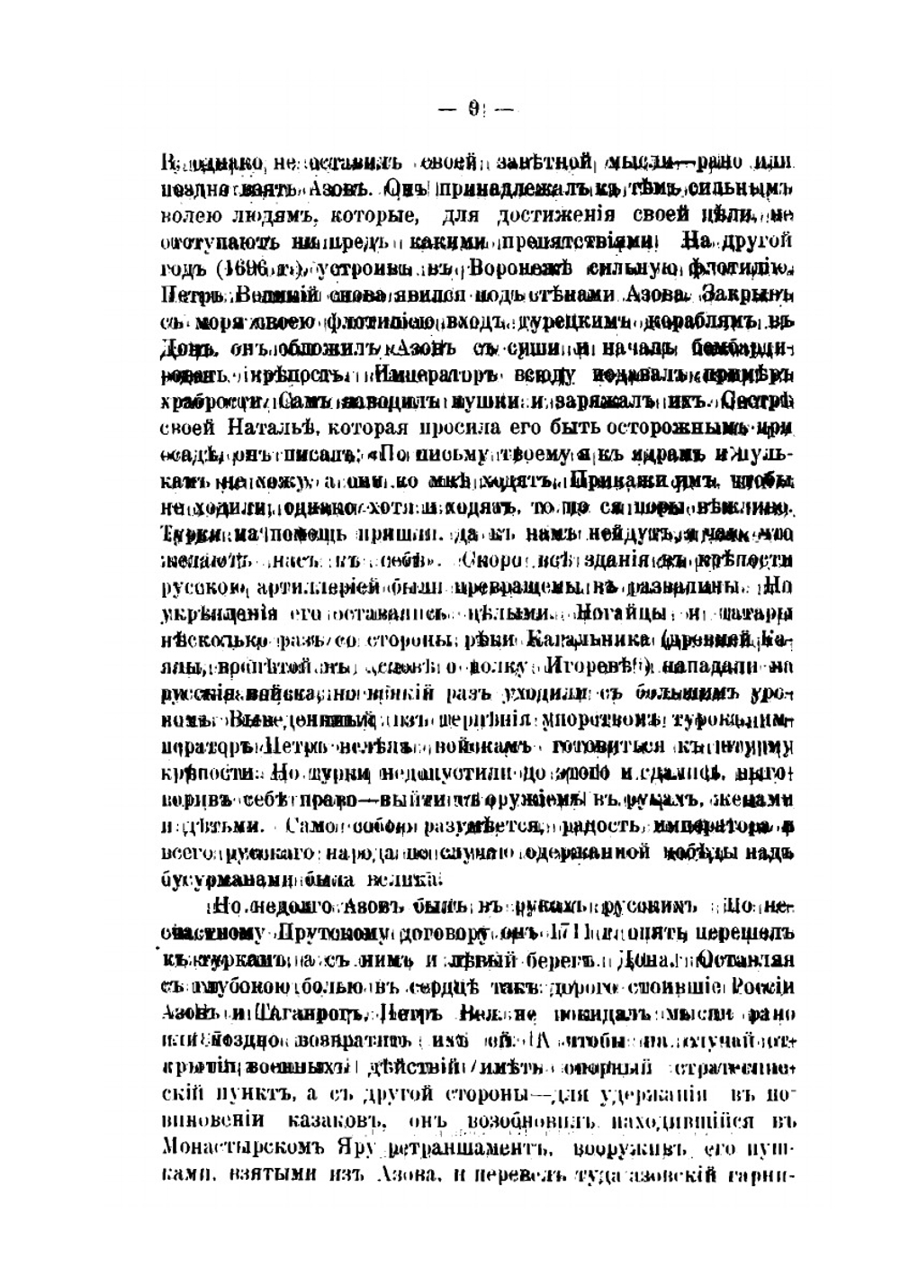 Историческая записка о Покровской церкви в Ростове на Дону | Л. Крещановский