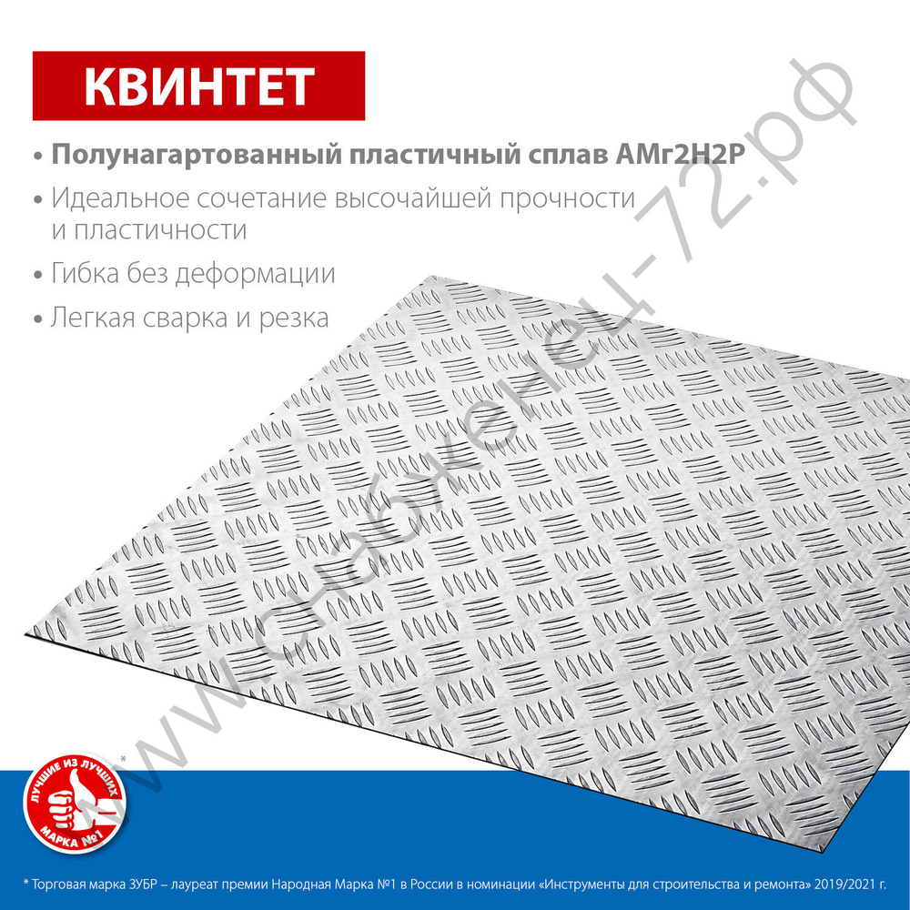 ЗУБР Квинтет 600х600 х1.5 мм, Алюминиевый рифленый лист (53832)