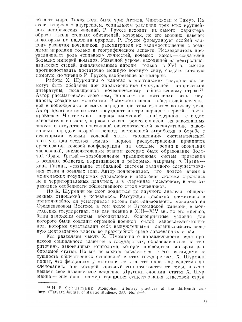 Общественный строй Золотой Орды | Г.А. Федоров-Давыдов