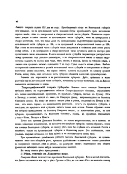 Список населённых мест Вологодской губернии по сведениям 1859 г. | Коллектив авторов