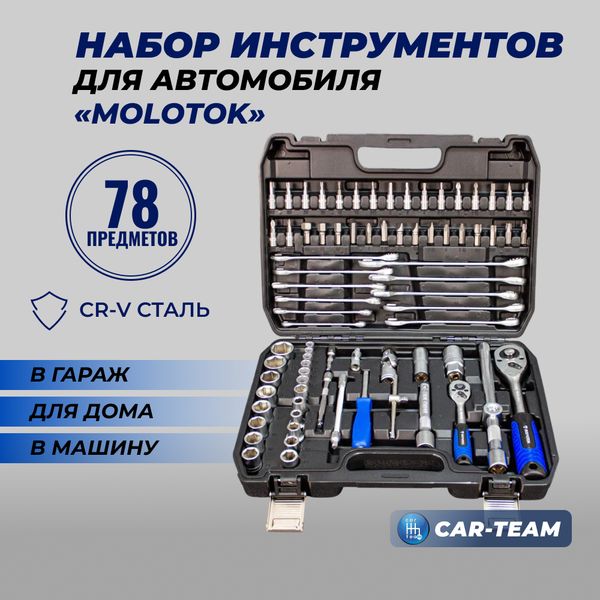 Набор инструментов "Молоток" из 78 предметов