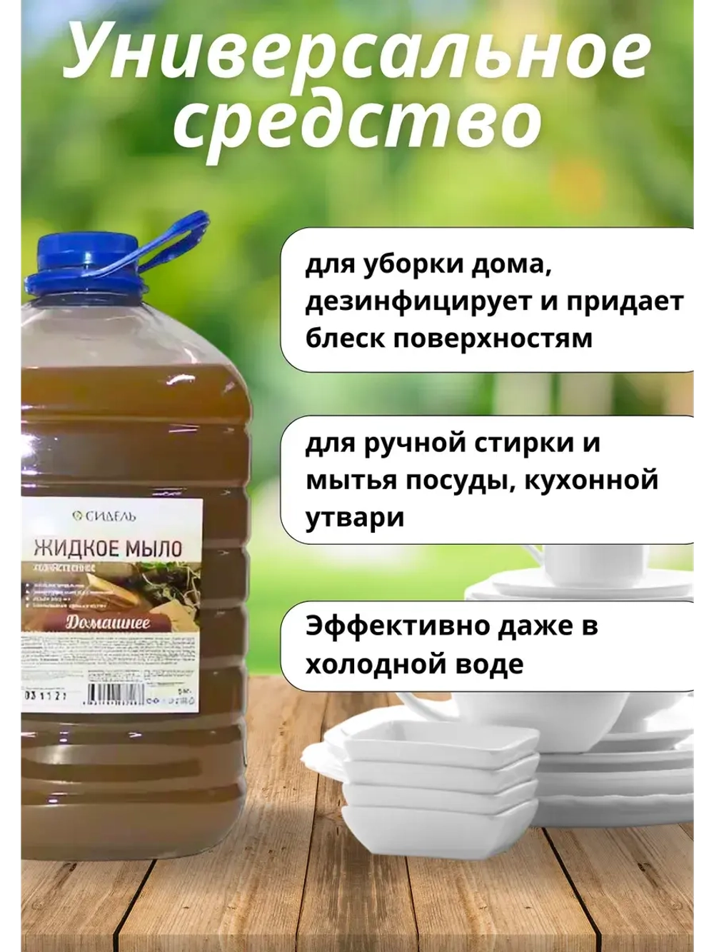Жидкое мыло хозяйственное "Домашнее" 5 л