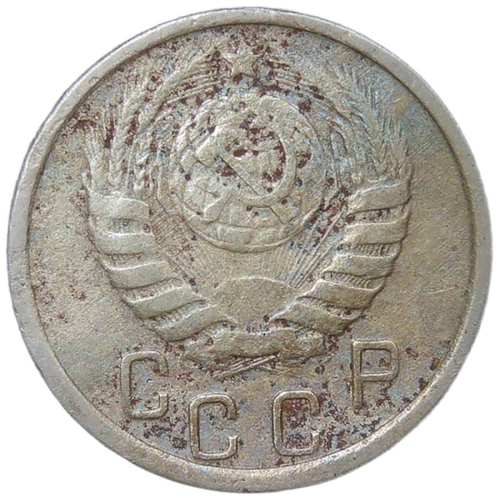 15 копеек 1944 (F)