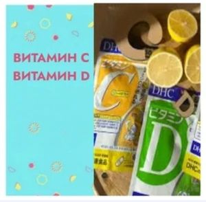 Витамин С, Витамин D
