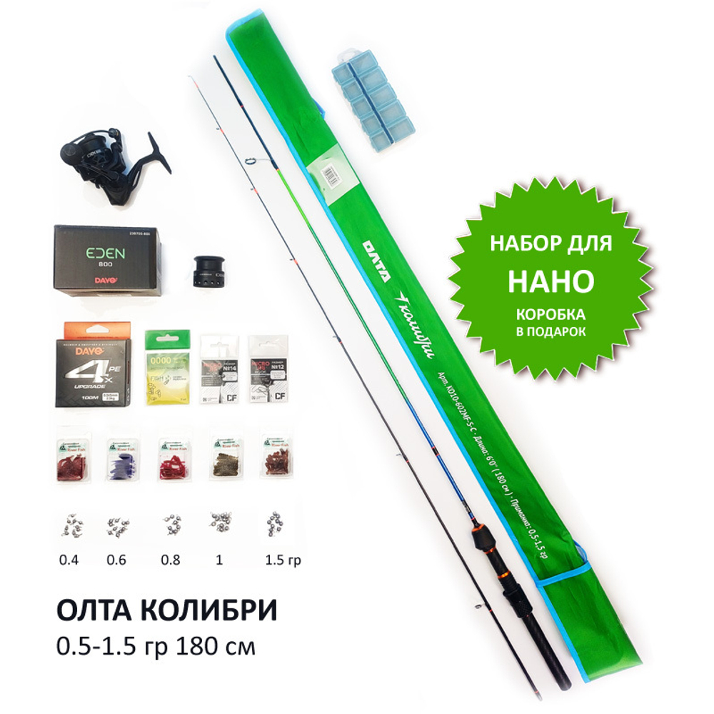 Набор Нано: Колибри 180 0.5-1.5 гр + Eden 800 + Приманки + Груза + Крючки + Шнур