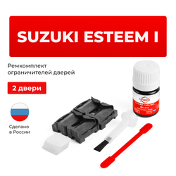 Ремкомплект ограничителей дверей Suzuki ESTEEM (I) GA; GB;GC;GD (2 двери, тип 1) 1995-2002