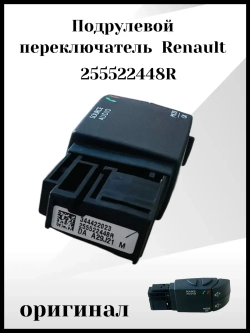 Подрулевой переключатель