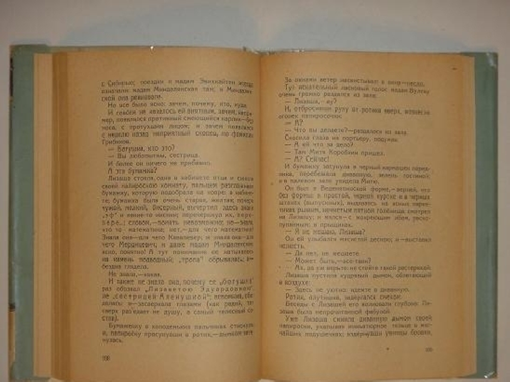 "Москва. В двух томах". Андрей Белый. 1928 г.