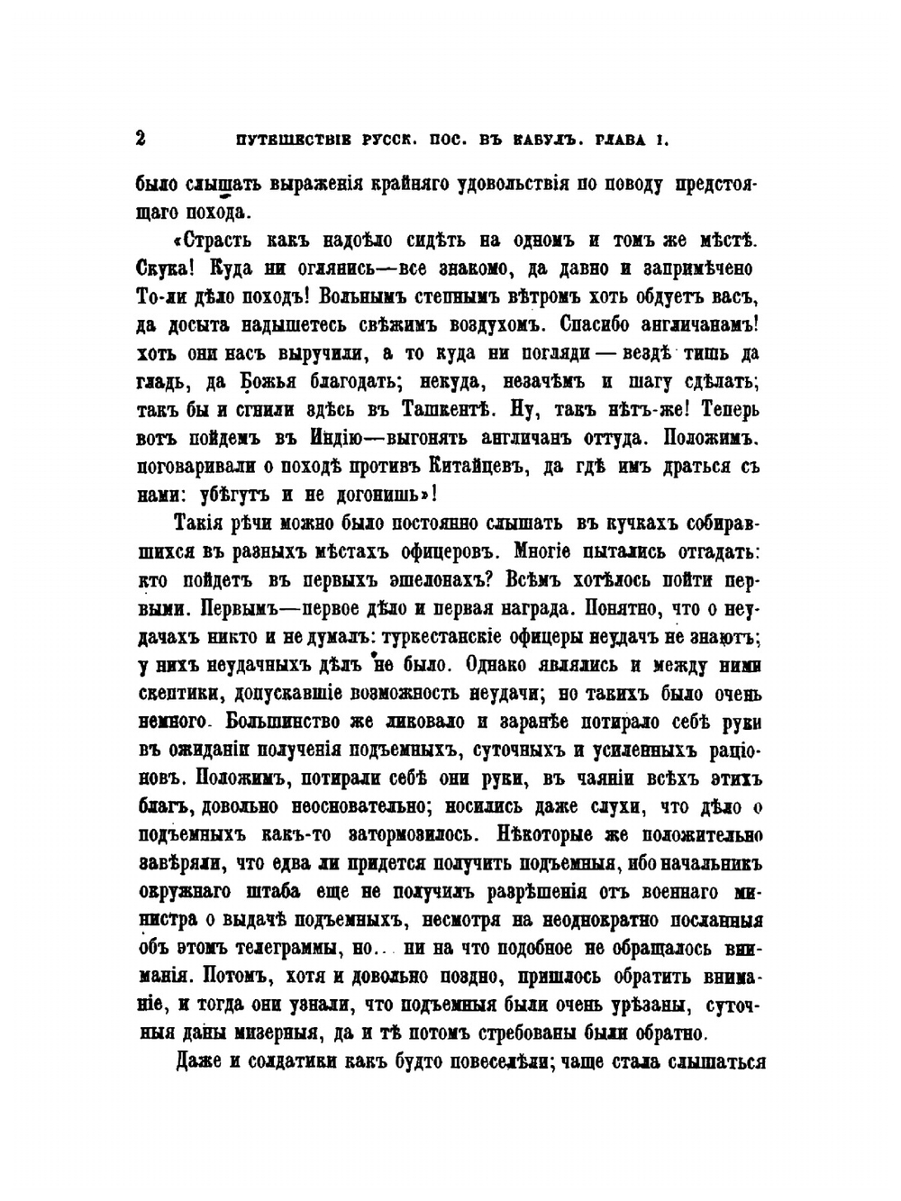 Путешествие русского посольства по Афганистану и Бухарскому ханству в 1878-1879 гг. | И.Л. Яворский