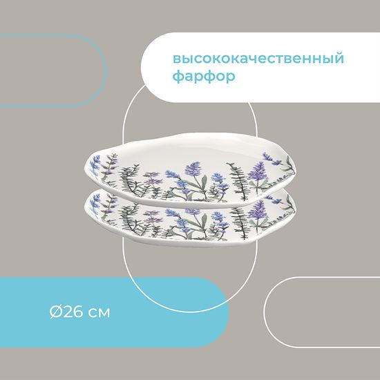 Набор тарелок floral, D26 см, 2 шт.