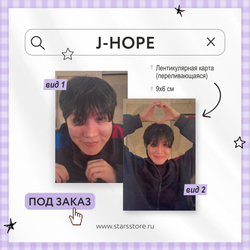 Лентикулярная карта J-Hope LIVE
