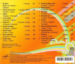 Сделано в С.С.С.Р. (CD)