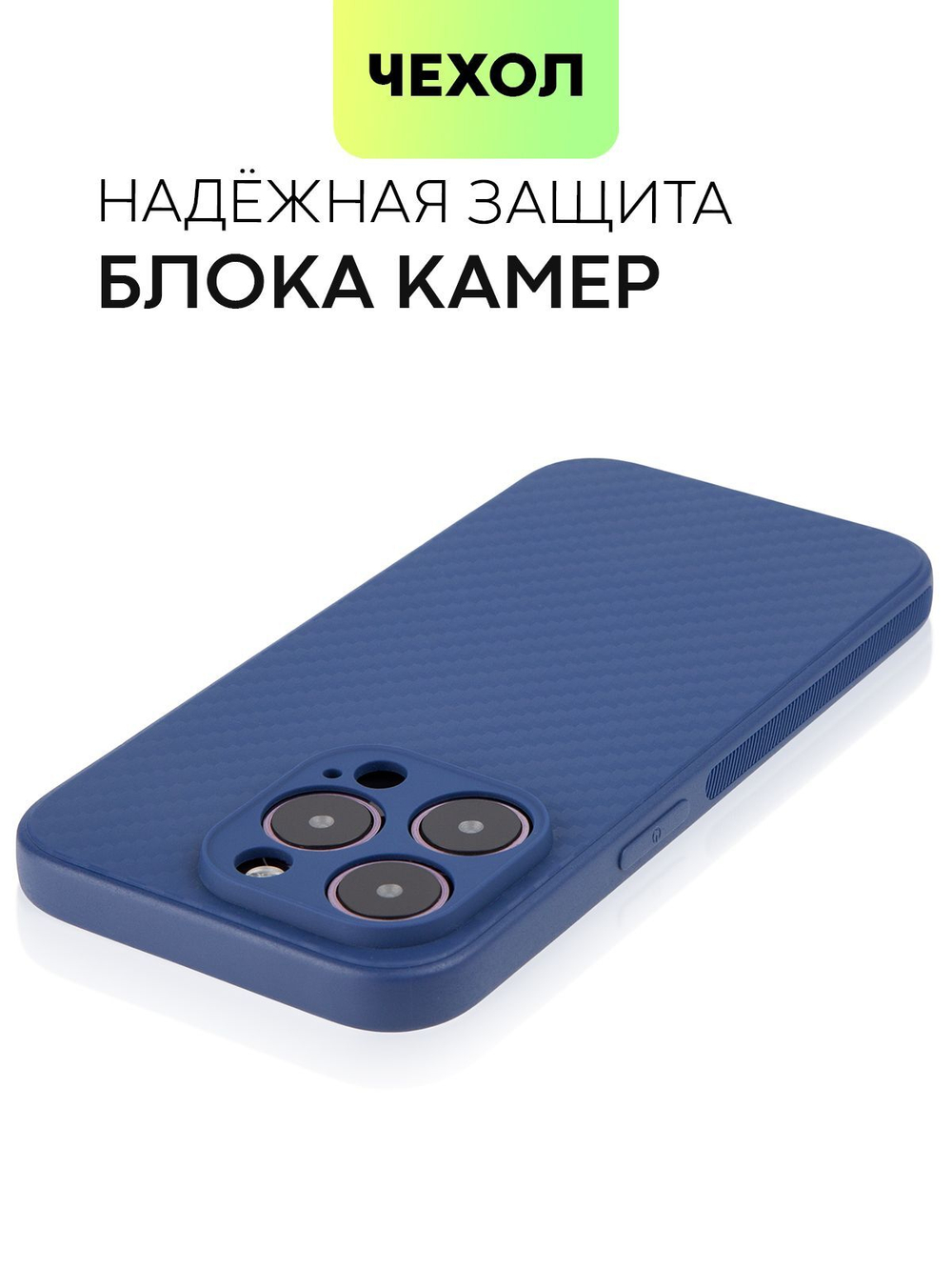 Чехол BROSCORP для Apple iPhone 14 Pro оптом (арт. IP14PRO-CARBONE-BLUE)