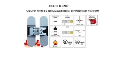 Петля KUBICA K6200 Zama