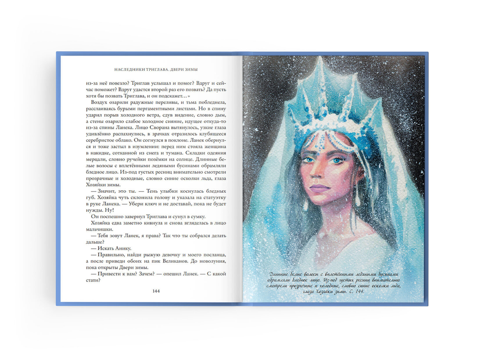 Наследники Триглава. Двери зимы. Книга вторая