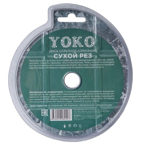 Диск по камню алмазный Yoko 115х1,9х7х22,23 мм