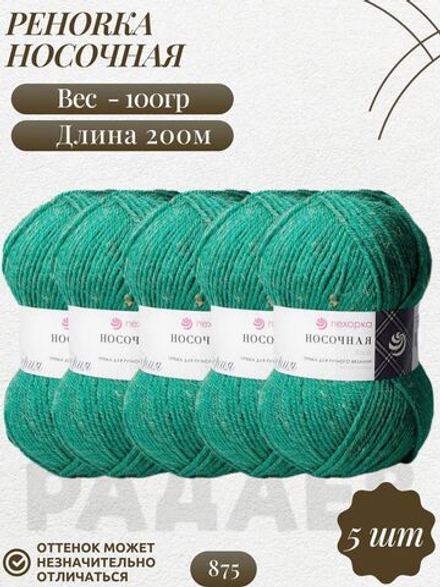 Носочная пряжа Россия Пехорка 50%полутонк.шерсть 50%акрил 5х100г/200м (875-Зелено-изумрудный)