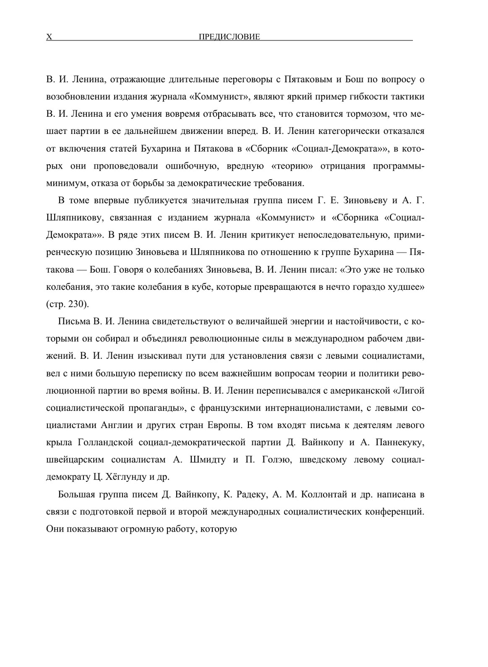 Полное собрание сочинений. Том 49. Письма. Август 1914 — октябрь 1917 | В. И. Ленин