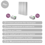 Беспроводной выключатель GRITT Evolution 3кл. серебристый комплект: 1 выкл. IP67, 2 реле 1000Вт, EV221311SL