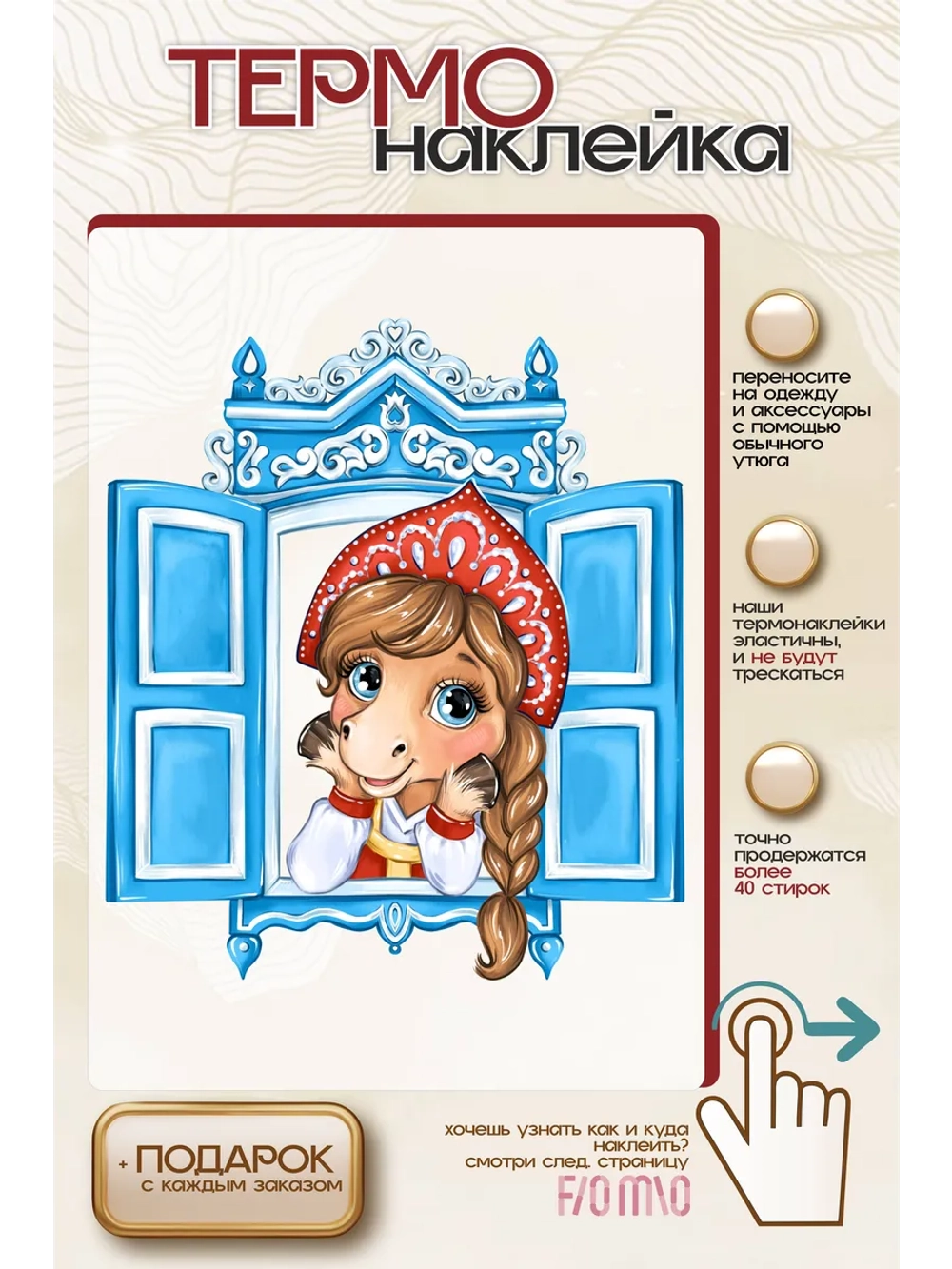 Термонаклейка на одежду, термопринт Окно Лошадка