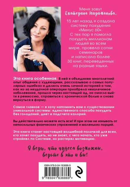 Система минус 60. Похудение без запретов и срывов Здоровье. Фитнес. Спорт