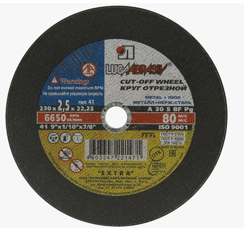 Диск отрезн. 230*2,5*22мм     металл   Луга