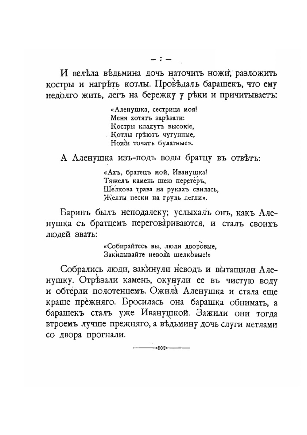 Родные сказки. По Афанасьеву и другим сборникам. Том 2 | Н.В. Тулупов