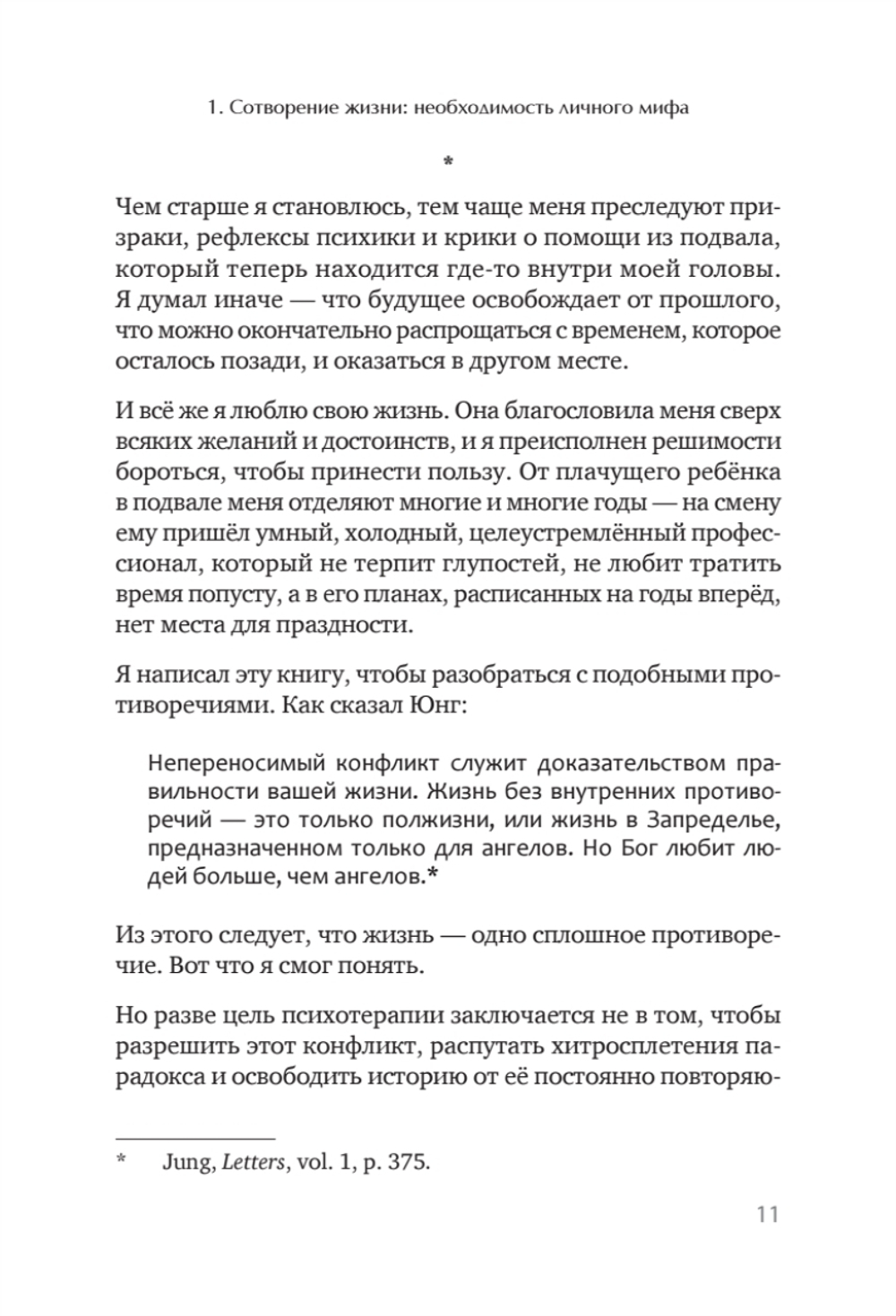 Сотворение жизни. Поиск своего пути