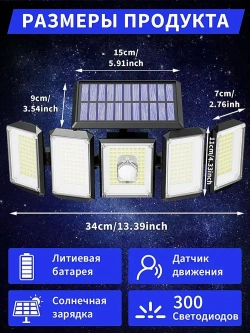 Светильник на солнечной батарее уличный/Аккумуляторный/С датчиком движения/Водонепроницаемый