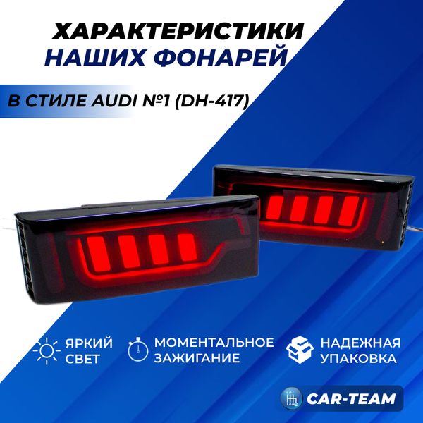 Задние фонари ВАЗ 2108, 2109, 21099, 2113, 2114 светодиодные в стиле AUDI №1 (DH-417), тонированные