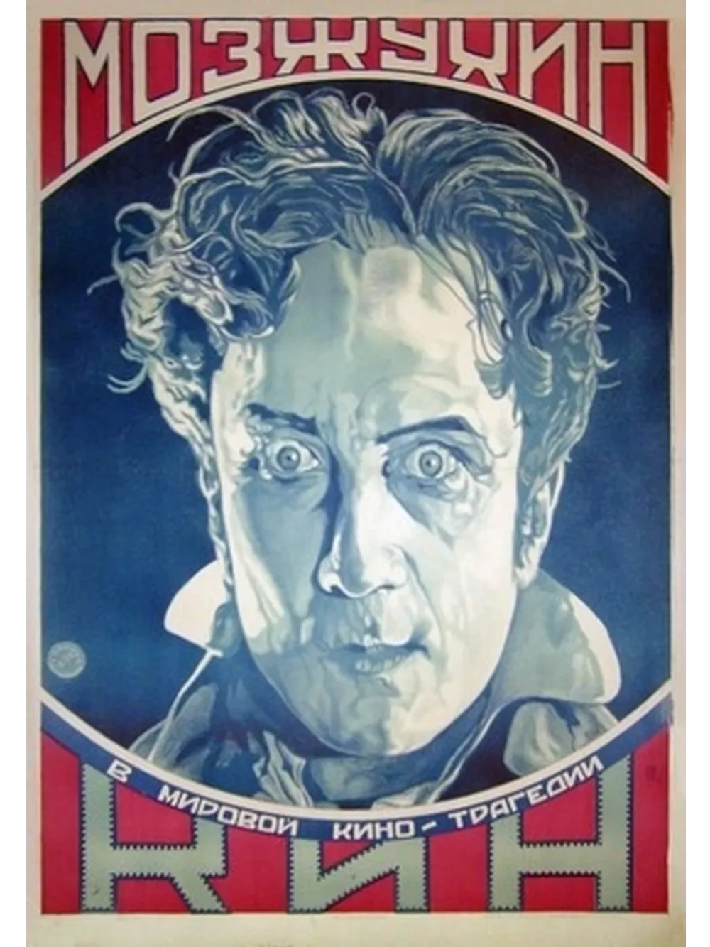 Кин, или Гений и беспутство (1924) (DVD-R)