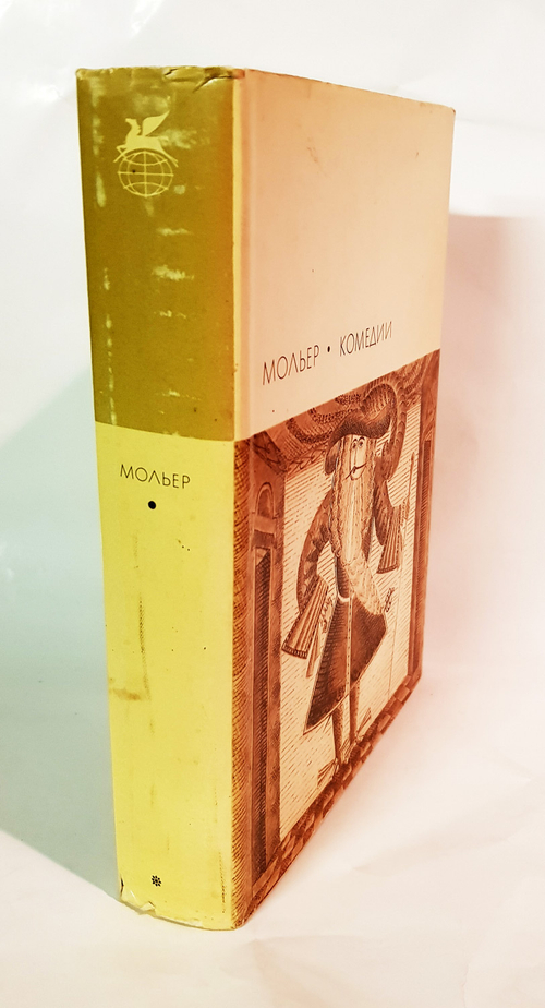 БВЛ "Комедии". Мольер