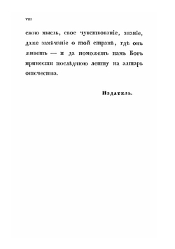 Очерки России. Книга 1 | В. В. Пассек