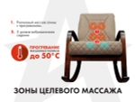 Массажное кресло качалка FUJIMO CAROLINE Капучино
