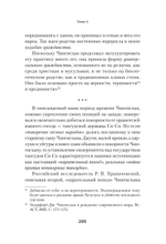 "Книга Великой Ясы", или скрижали Чингисхана