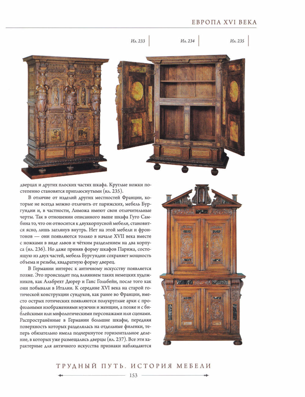 Трудный путь. История мебели