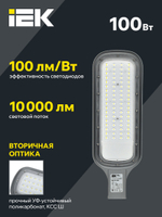 Светильник светодиодный консольный ДКУ 1012-100Ш 5000К IP65 серый IEK