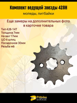 Звезды трансмиссии 428-14/36+цепь 98L Дельта, Альфа