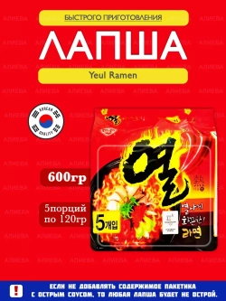 Лапша быстрого приготовления Ель рамен ,Yeul Ramen