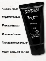 Полигель FOR YOU Platinum № 01