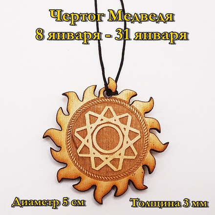 Чертог Медведя. 8 января - 31 января