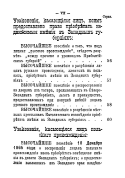 Сборник узаконений и распоряжений правительства относительно приобретения в собственность, залога и арендования в девяти западных губерниях земельных имуществ | Нет автора