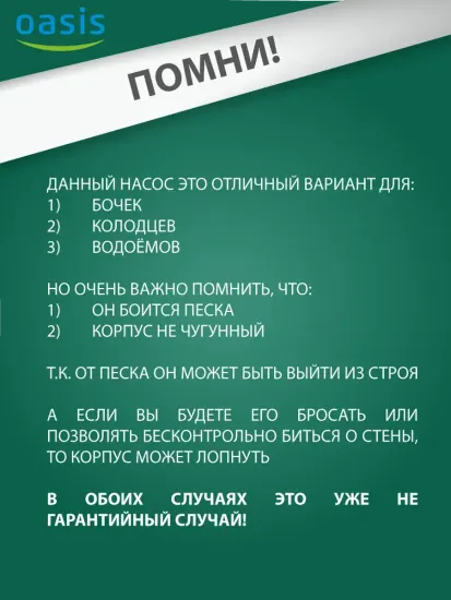 Вибрационный насос Oasis VN 0.42/60-10N с нижним забором воды