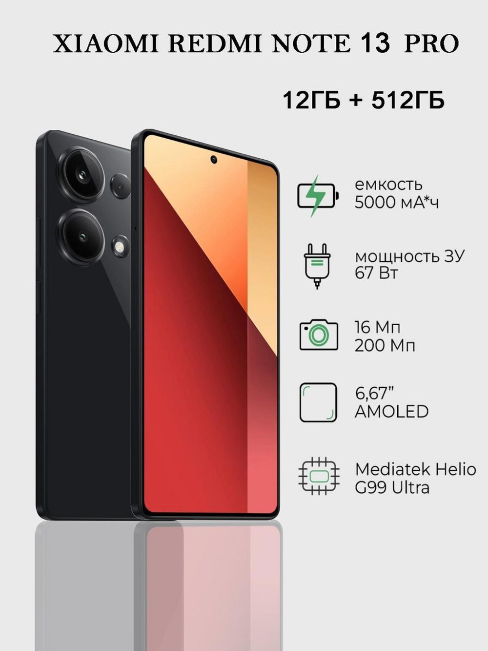 Смартфон Xiaomi Redmi Note 13 Pro 4G 12/512GB NFC РСТ Midnight Black