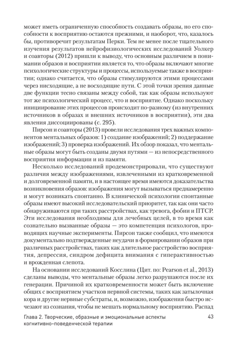 Когнитивно-поведенческая арт-терапия