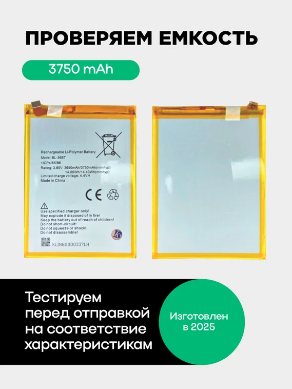 Аккумулятор для CF7/8 CA7/8 Camon11/11PRO/X/I 3750mAh (BL-36BT)