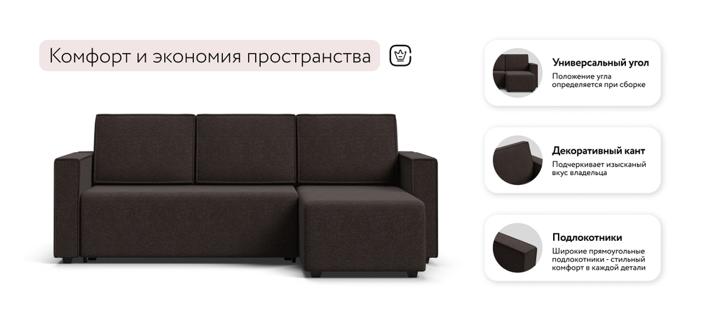 Угловой диван Норд лайт рогожка Мальмо шоколад