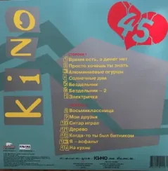Кино 45 LP