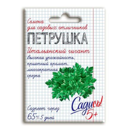 Петрушка листовая Итальянский гигант , семена Садись 5! 2г (180)