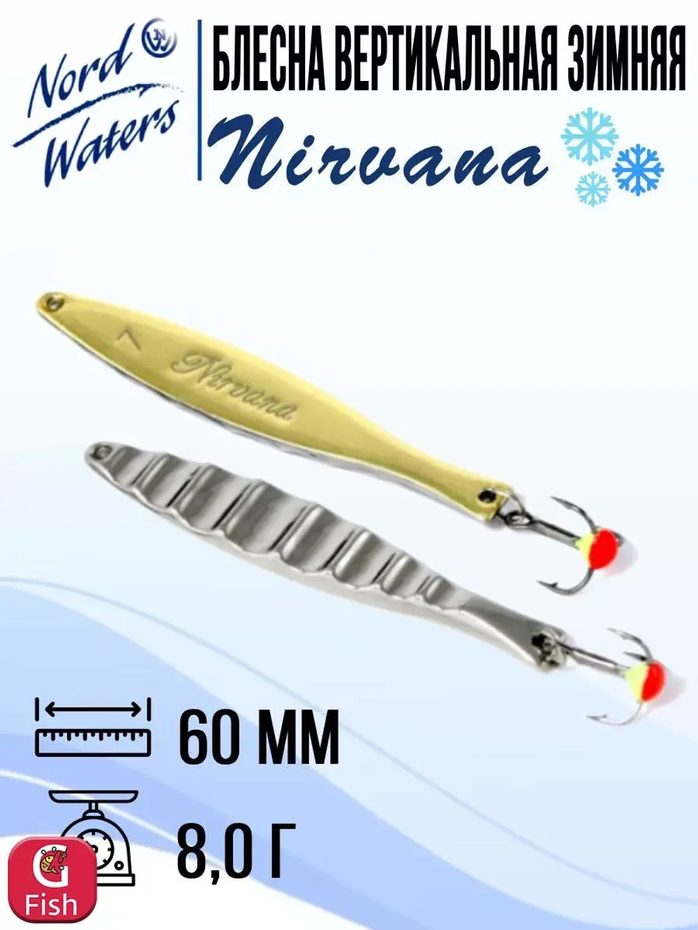 Блесна вертикальная Nirvana WNI060008FTG 1 штука